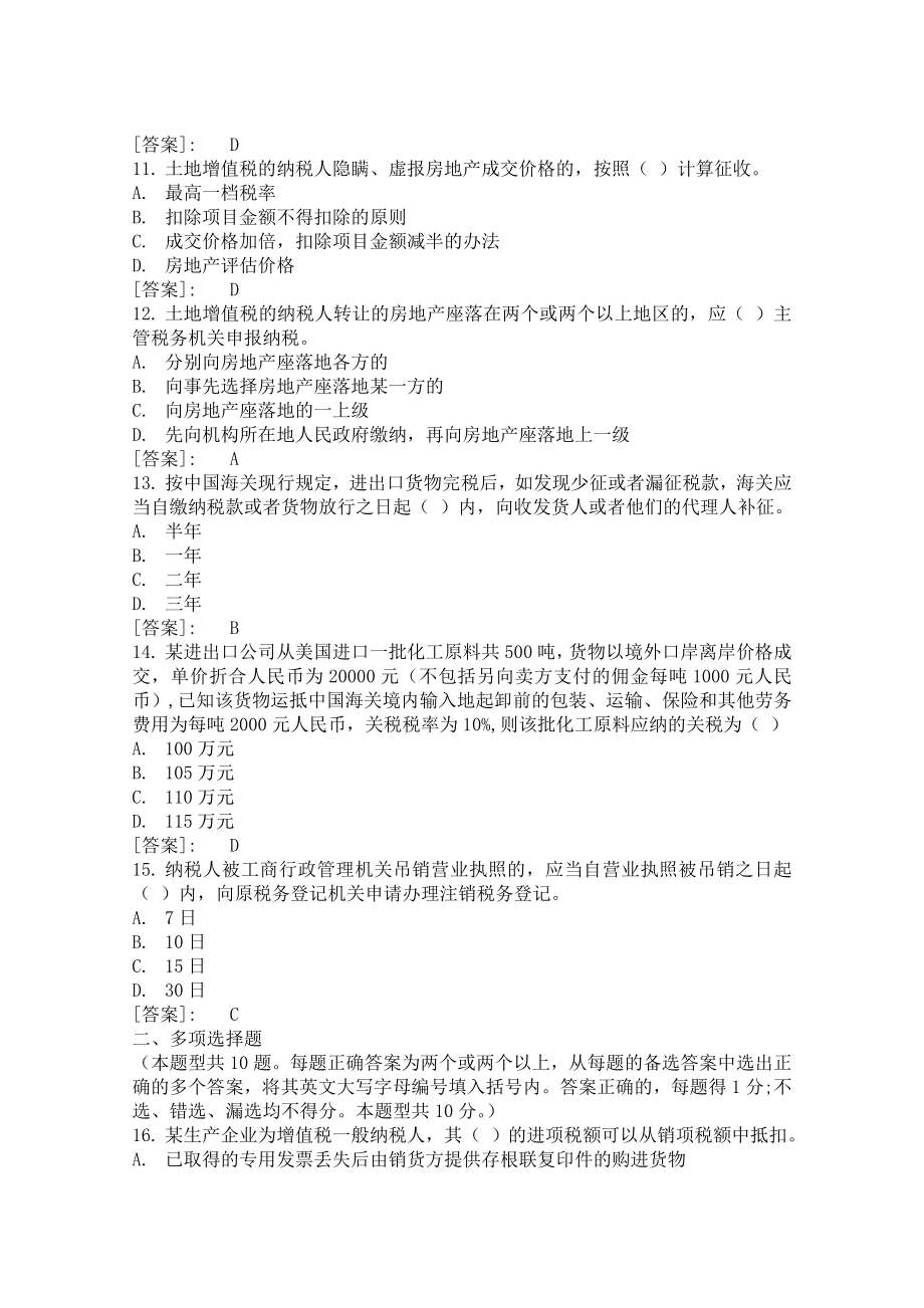 历会计师考试税法真题(含答案)1.doc_第3页