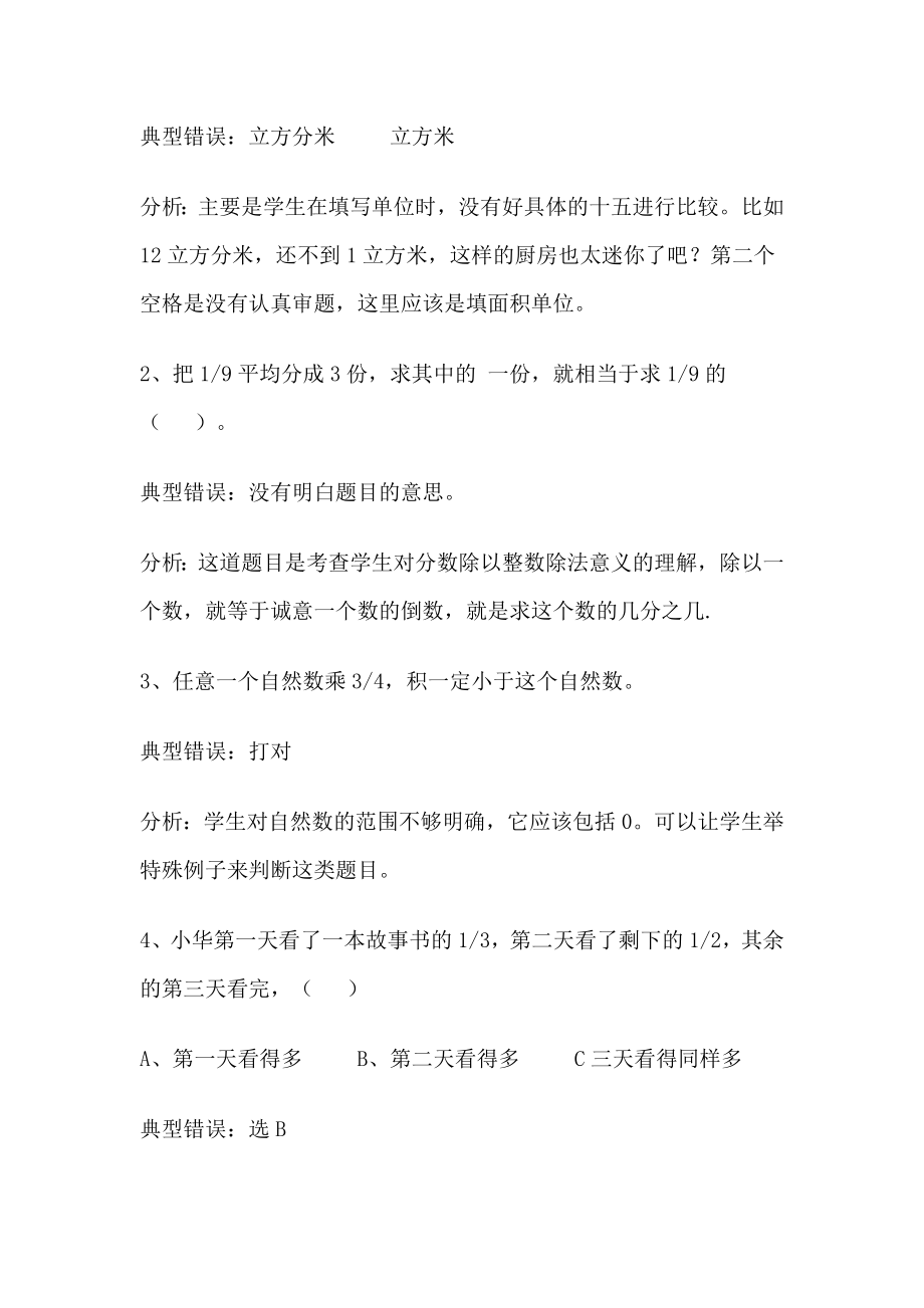 五级下册数学期中考试质量分析.doc_第2页