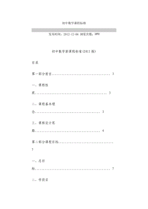 初中数学课标.doc