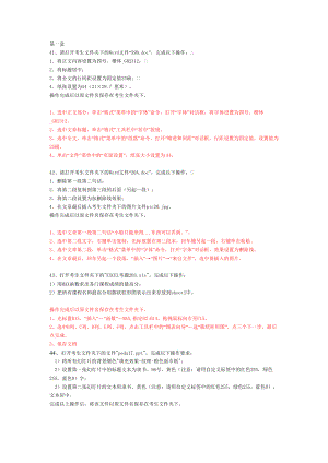 计算机应用基础统考模拟题操作题(全).doc