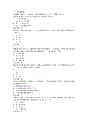 最新四川省造价员机考实务真题汇总版.doc