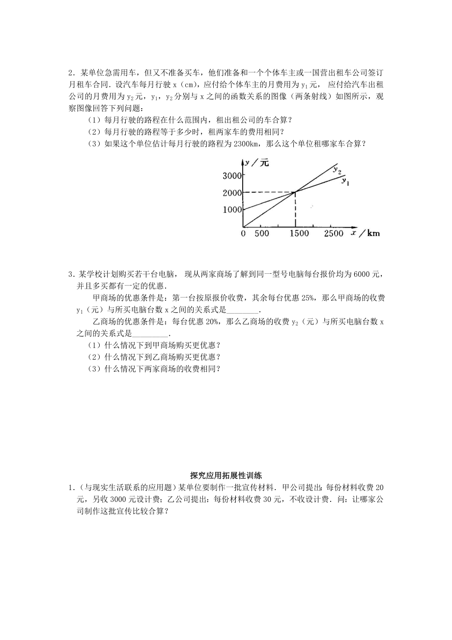 一次函数与一元一次不等式练习(1)附答案.doc_第2页