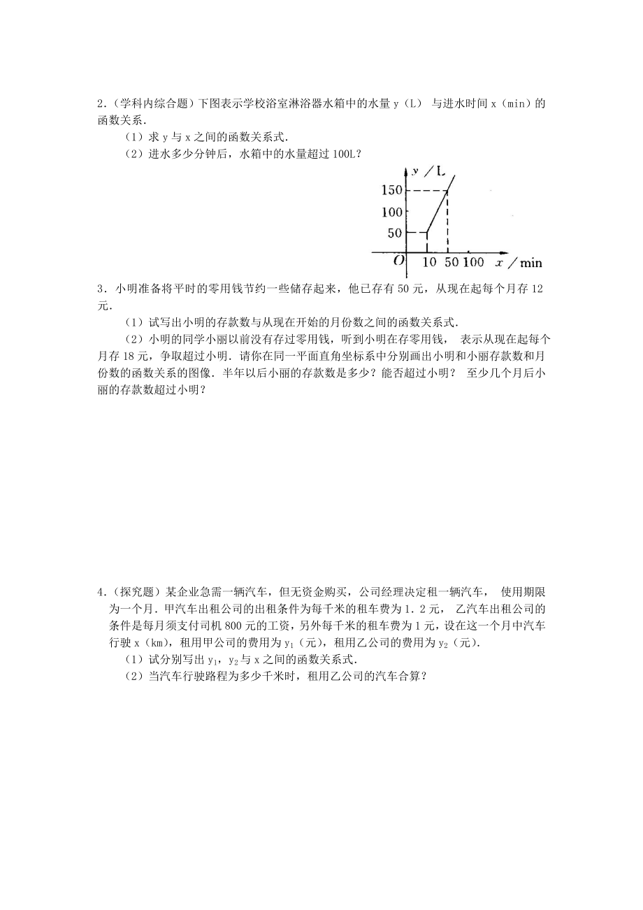 一次函数与一元一次不等式练习(1)附答案.doc_第3页