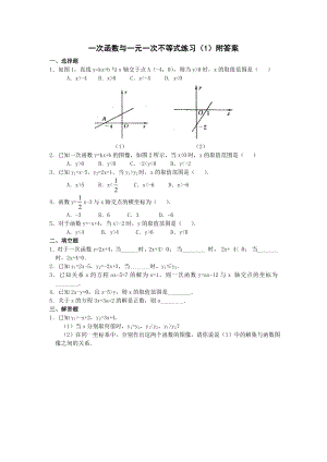 一次函数与一元一次不等式练习(1)附答案.doc