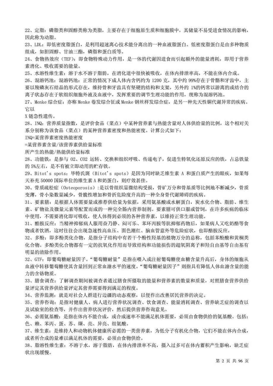 公共营养师全套知识点与习题.doc_第2页