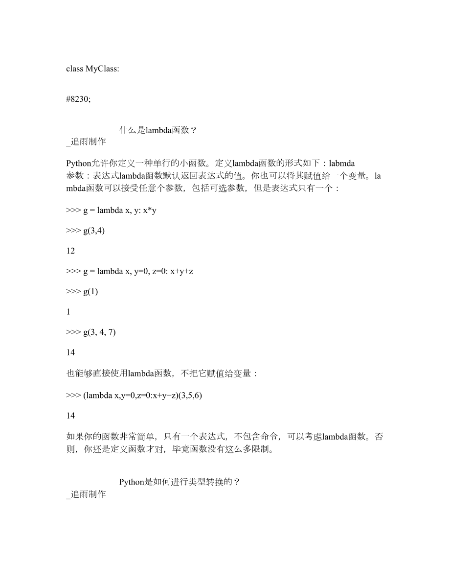 IT面试笔试题全集Python篇Rain系列.doc_第2页