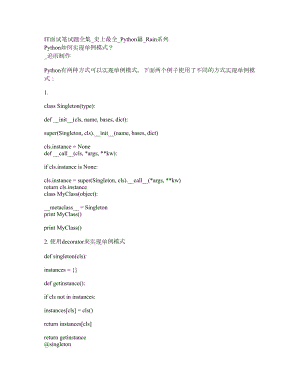 IT面试笔试题全集Python篇Rain系列.doc