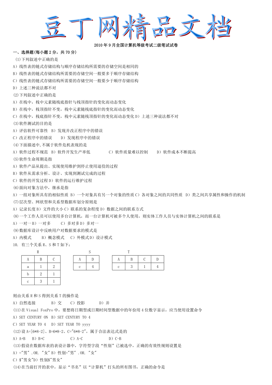 9月全国计算机等级考试二级vf笔试试卷.doc_第1页