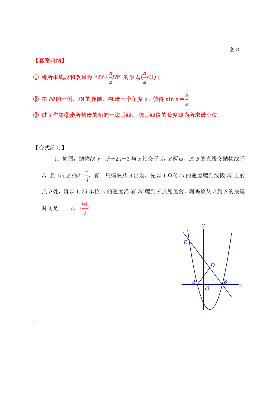 最全初中数学几何动点问题专题分类归纳汇总专题分类：“胡不归模型”.docx_第2页