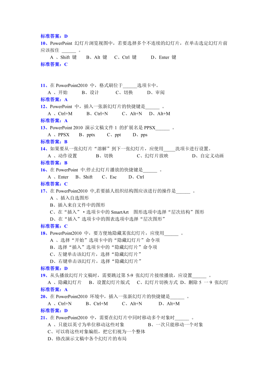 电大远程网络教育计算机应用基础统考模拟试题集 史上最全看完必过！！！.doc_第2页