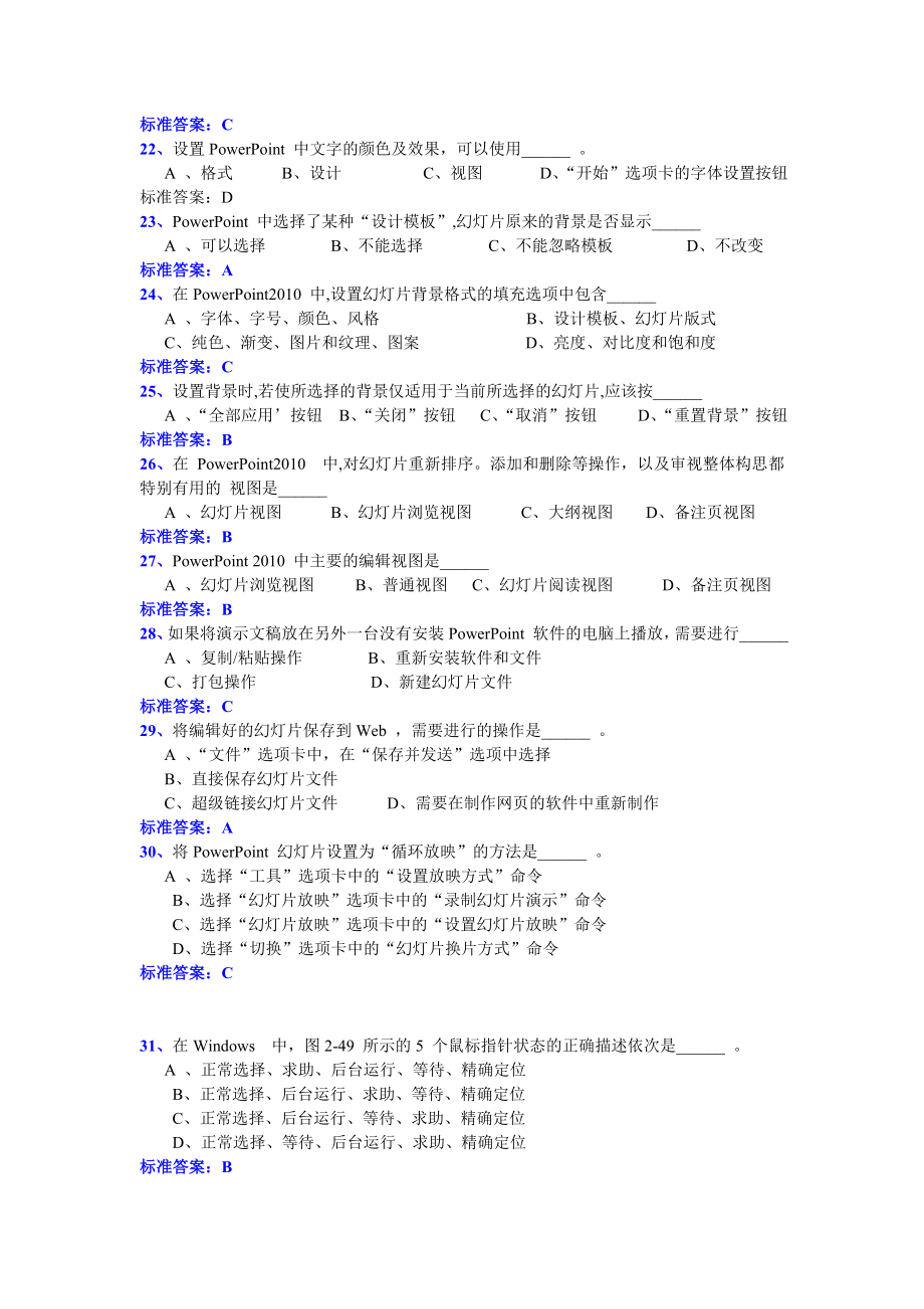 电大远程网络教育计算机应用基础统考模拟试题集 史上最全看完必过！！！.doc_第3页