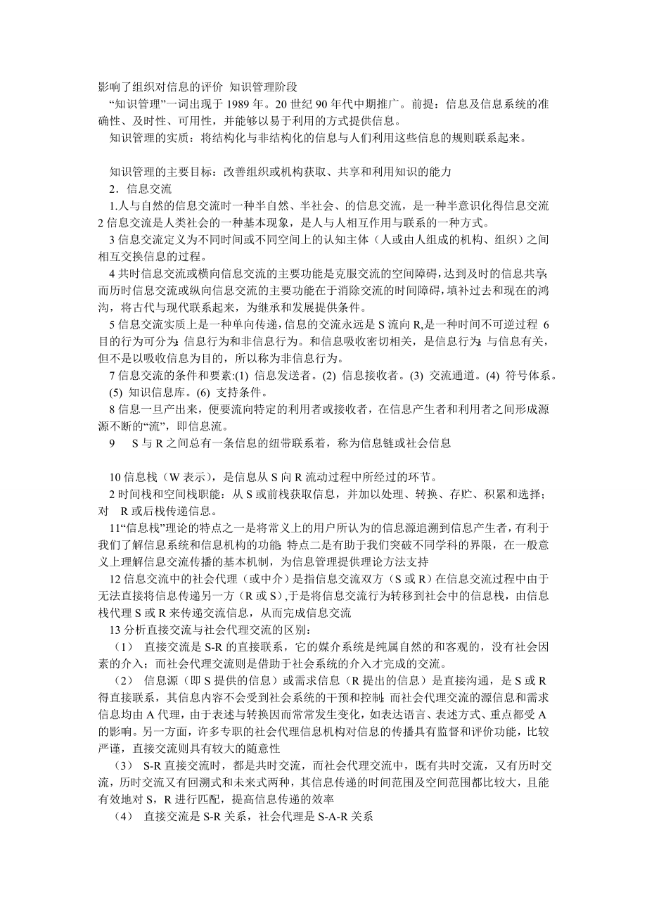 信息管理学基础(04726自考复习资料).doc_第2页