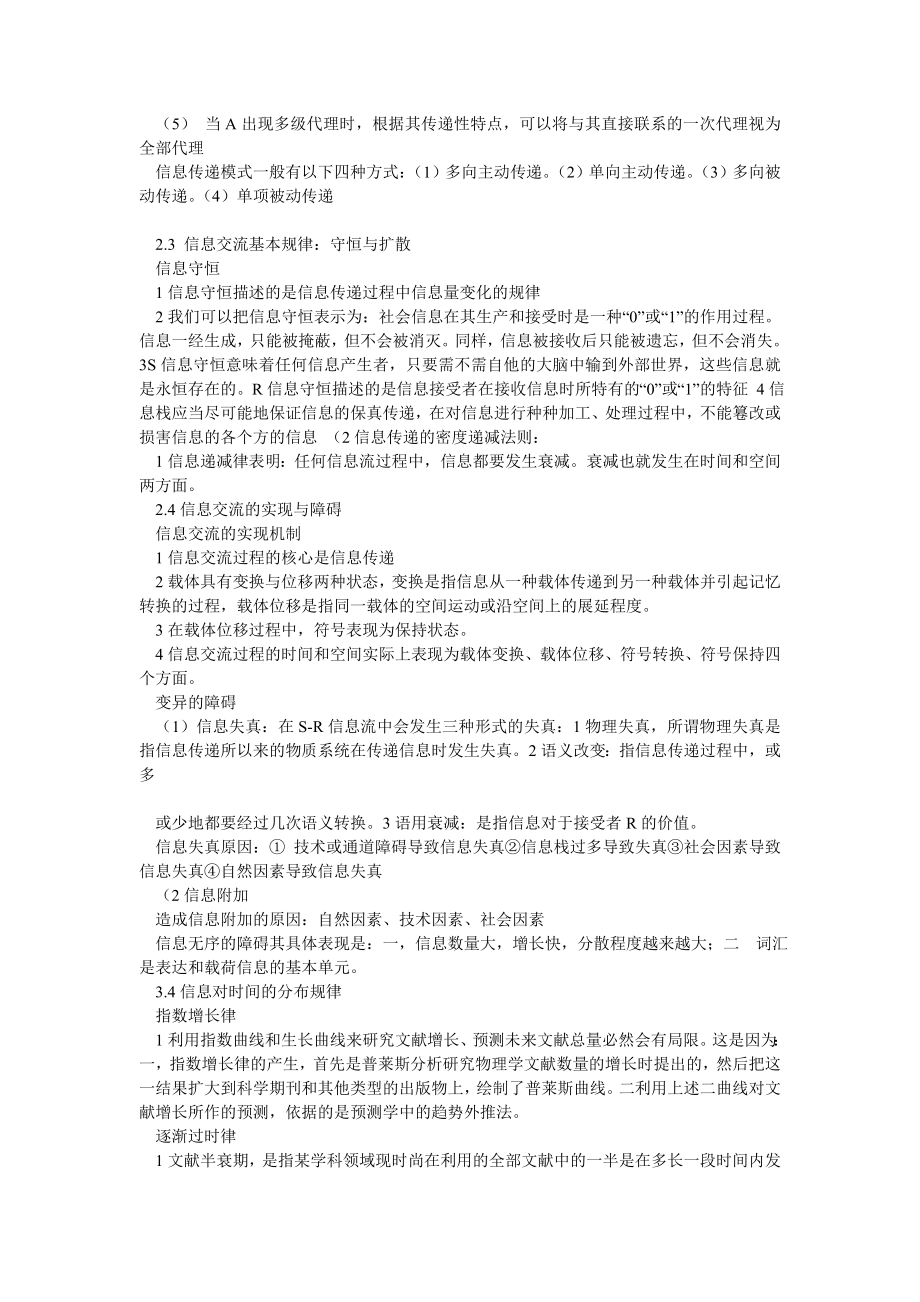 信息管理学基础(04726自考复习资料).doc_第3页