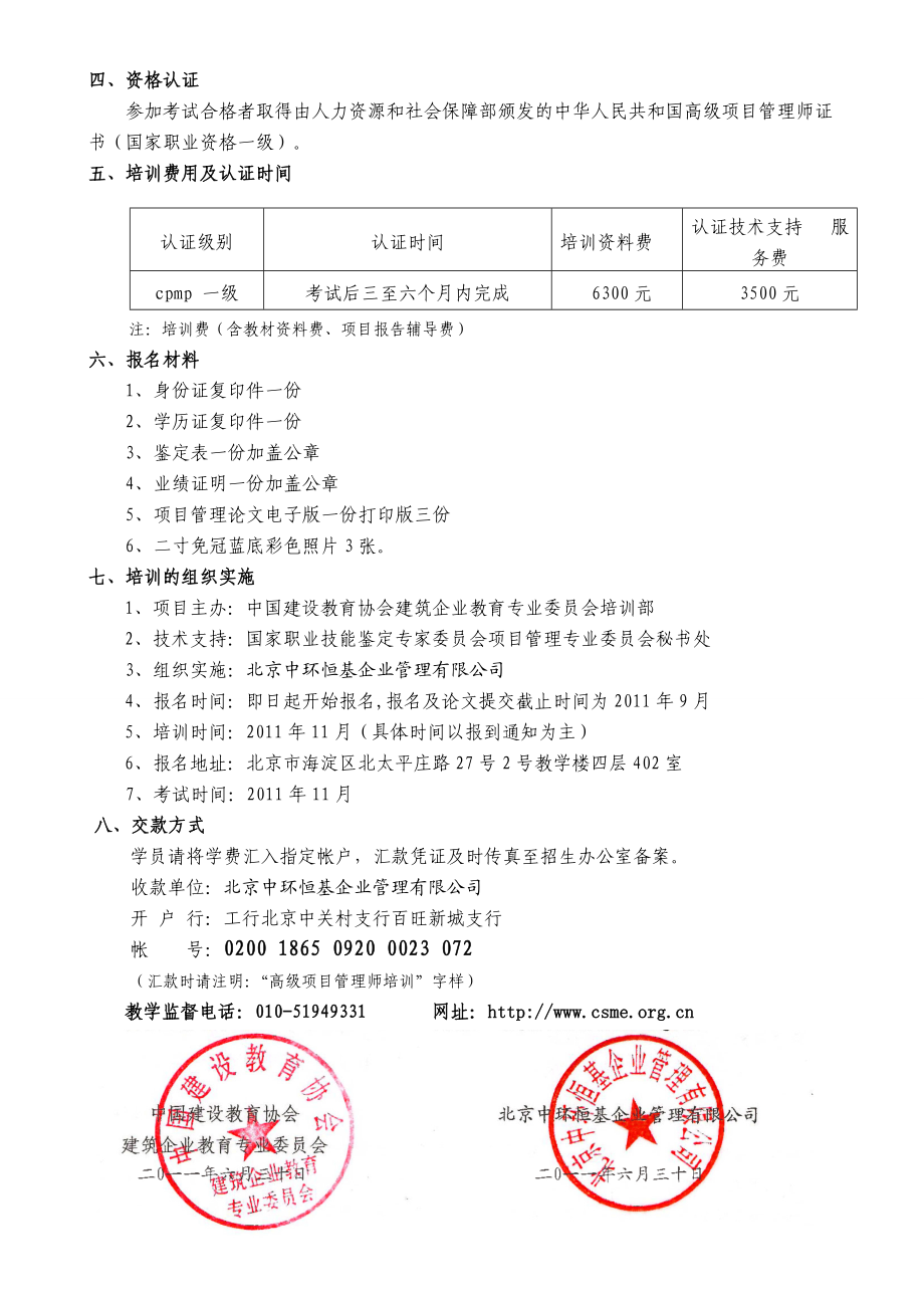 国家职业资格高级项目管理师（cpmp）考前培训.doc_第2页