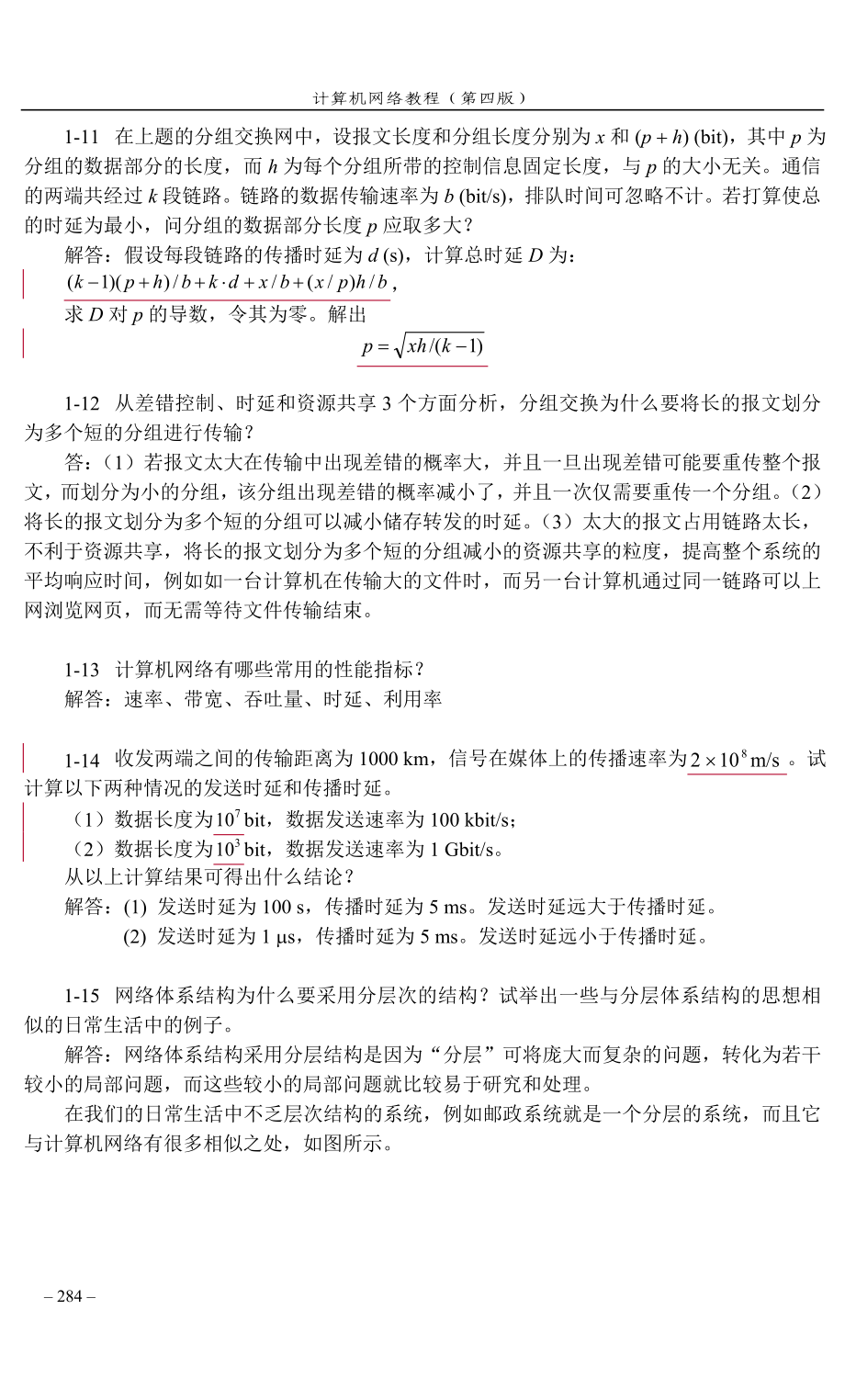 计算机网络题参考答案.doc_第3页