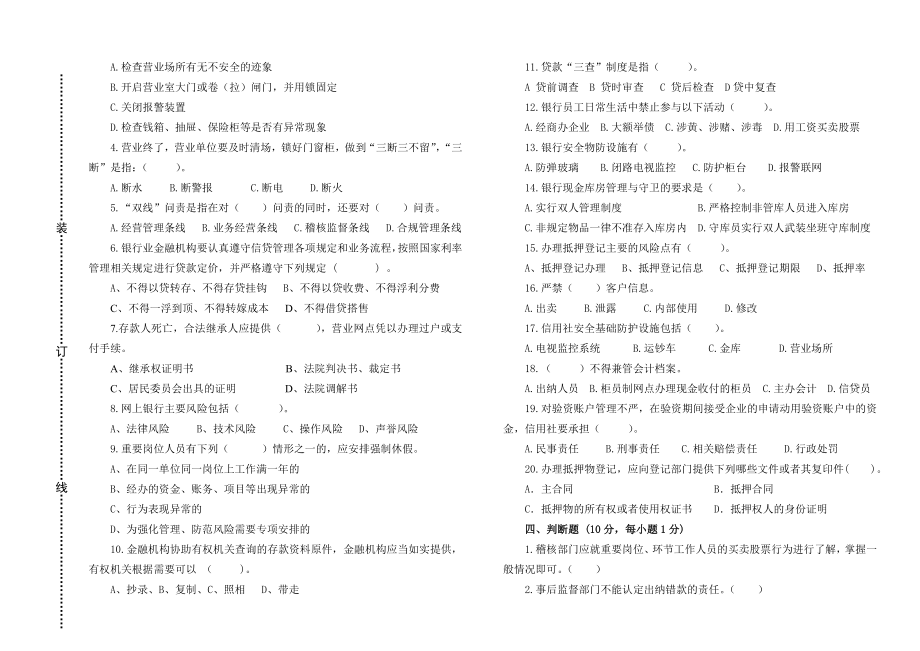 信用社内控案防知识考试试卷1卷.doc_第3页