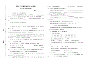 信用社内控案防知识考试试卷1卷.doc