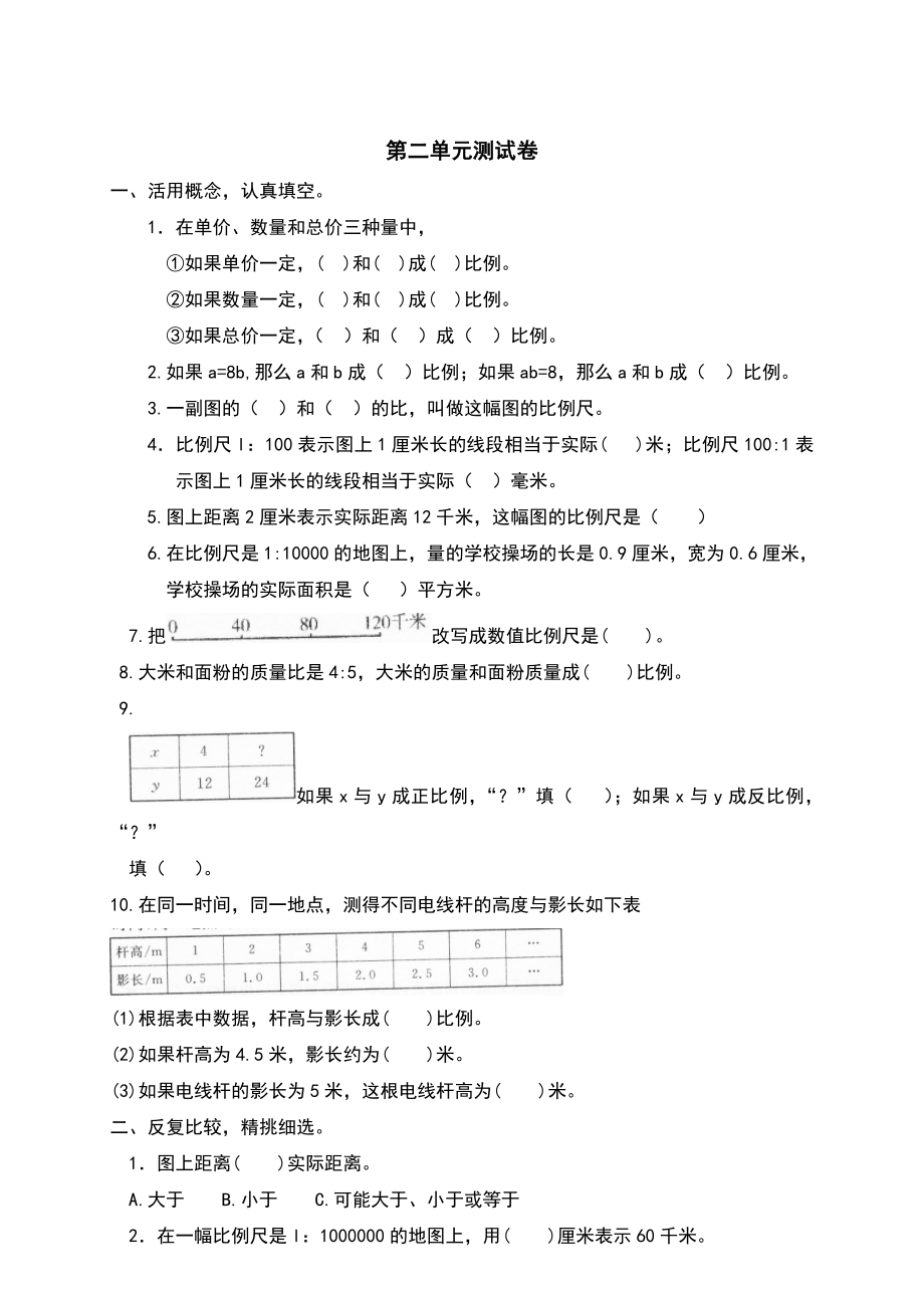 小学数学六年级下册-正比例与反比例单元测试专项练习题.doc_第2页