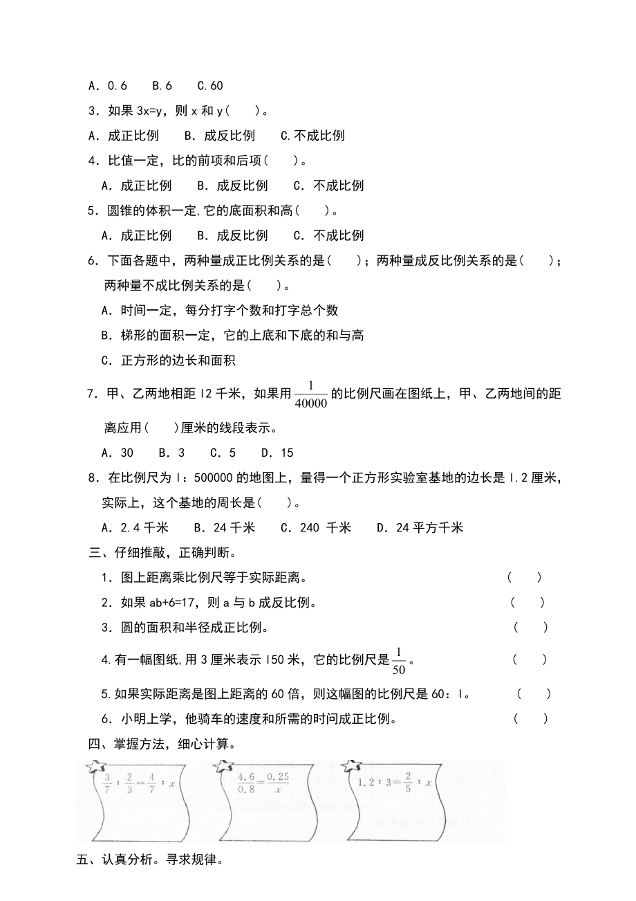 小学数学六年级下册-正比例与反比例单元测试专项练习题.doc_第3页