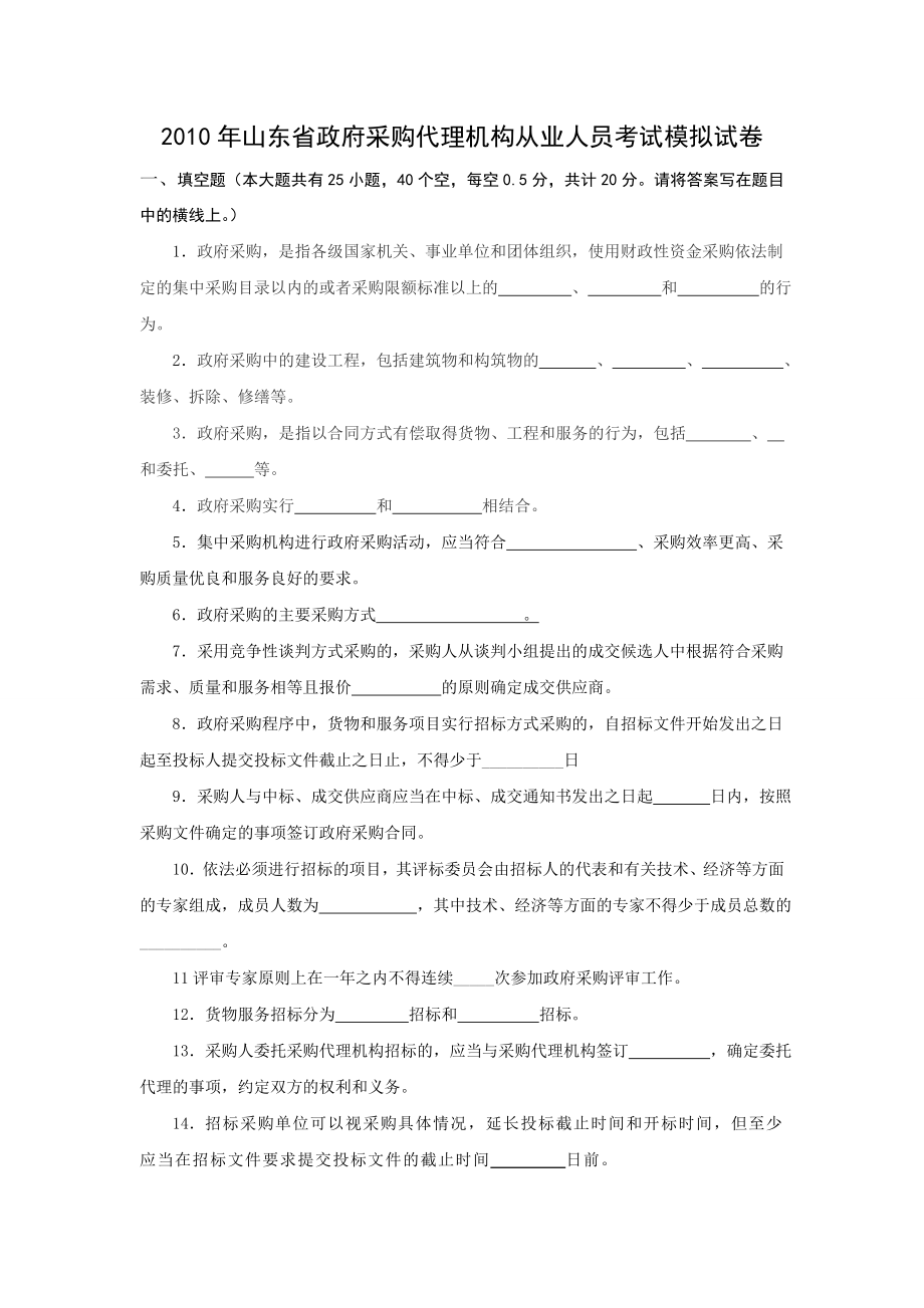 政府采购代理机构从业人员考试试题2.doc_第1页