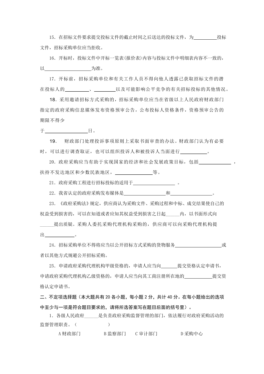 政府采购代理机构从业人员考试试题2.doc_第2页