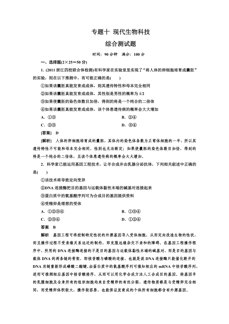 高中生物选修三高考题选编.doc_第1页