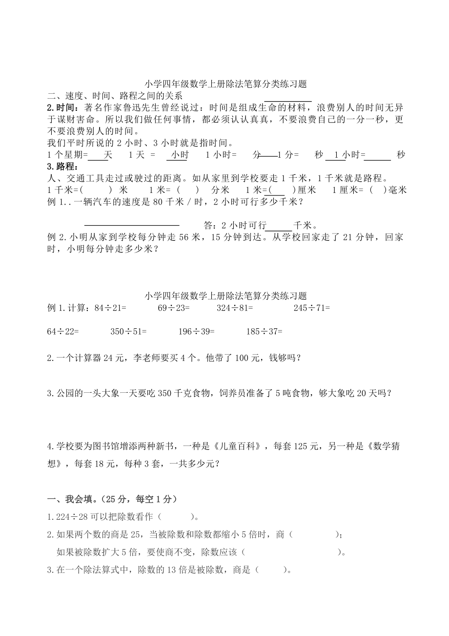 北师大版四年级数学上册乘法分配律练习题(打印版).doc_第2页