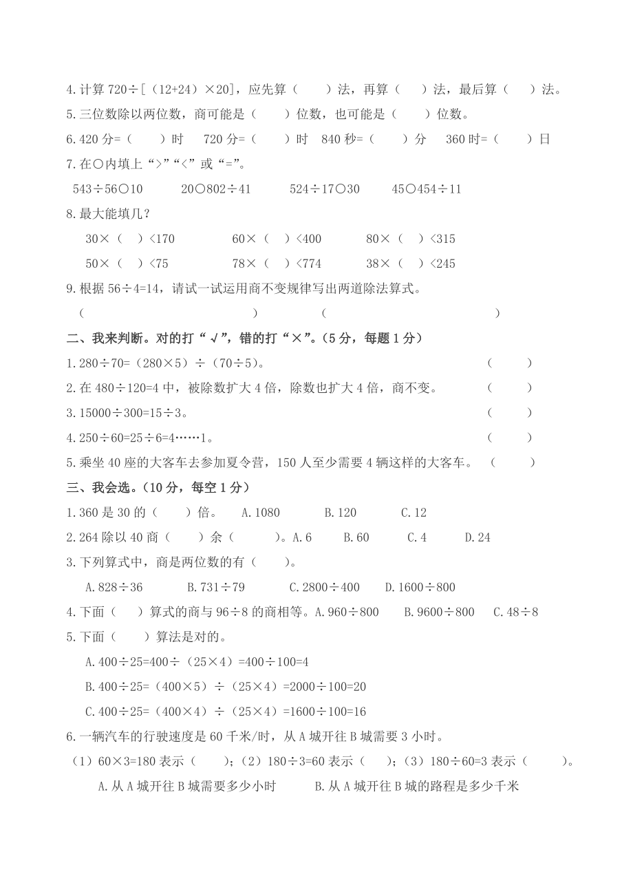 北师大版四年级数学上册乘法分配律练习题(打印版).doc_第3页