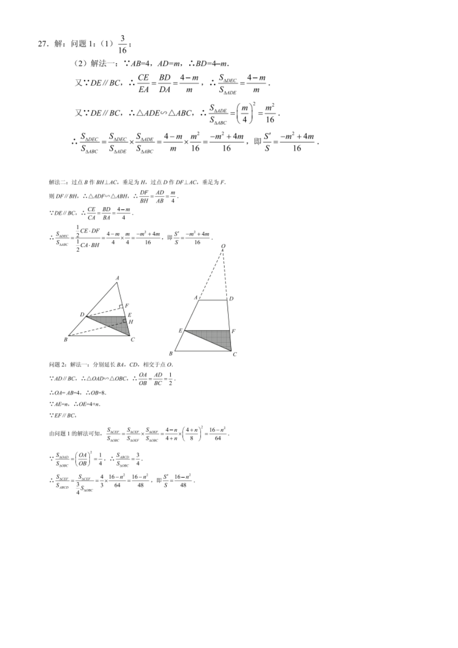 中考数学真题分类汇编——几何综合题(含答案).docx_第2页