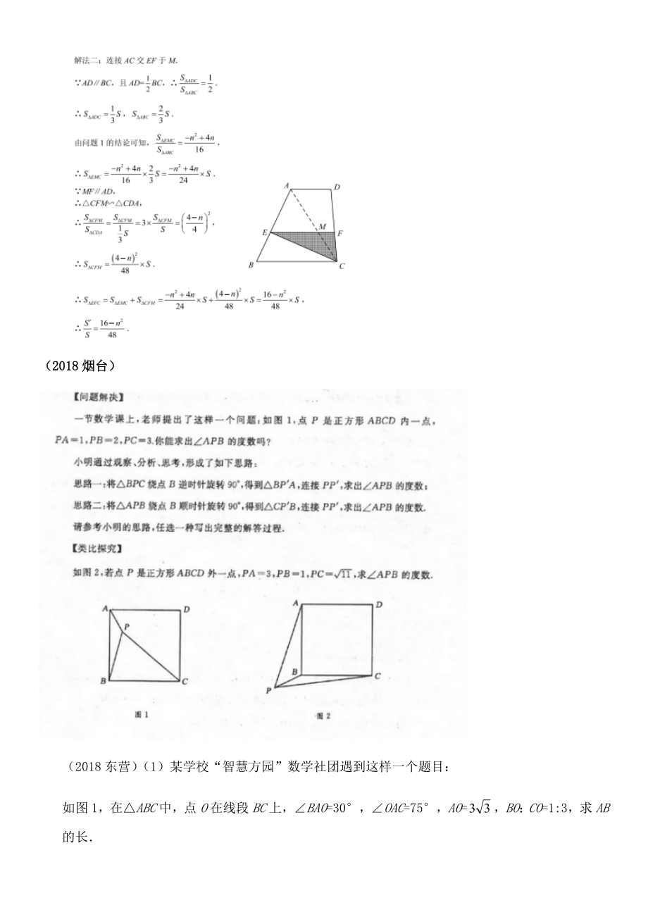 中考数学真题分类汇编——几何综合题(含答案).docx_第3页