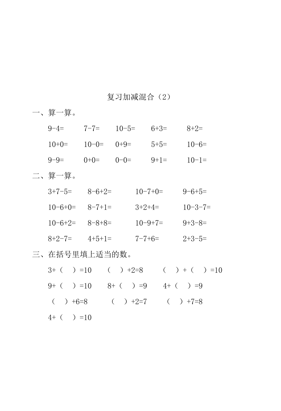 小学一年级下册数学练习题.doc_第2页