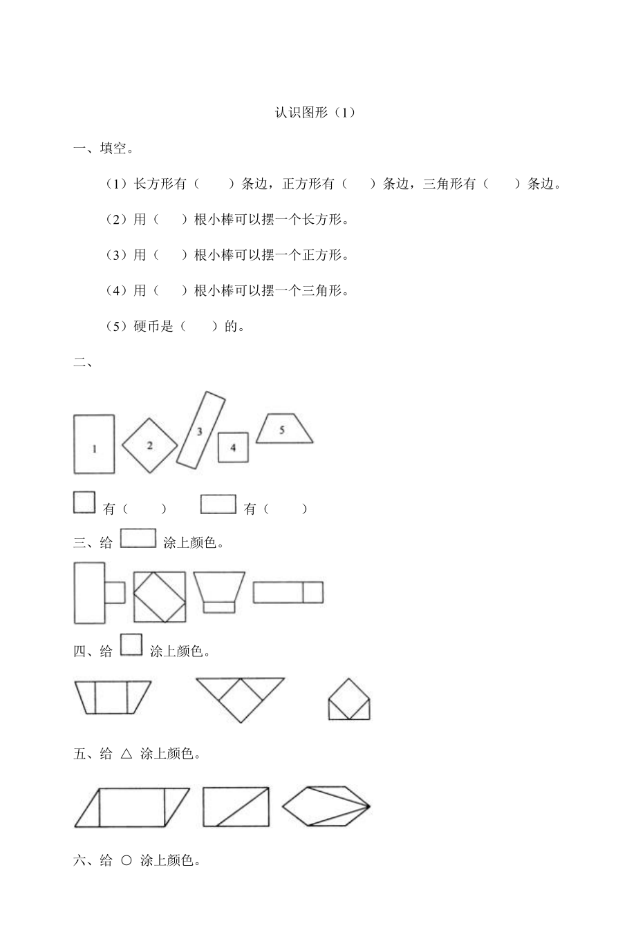 小学一年级下册数学练习题.doc_第3页