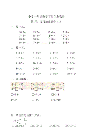 小学一年级下册数学练习题.doc