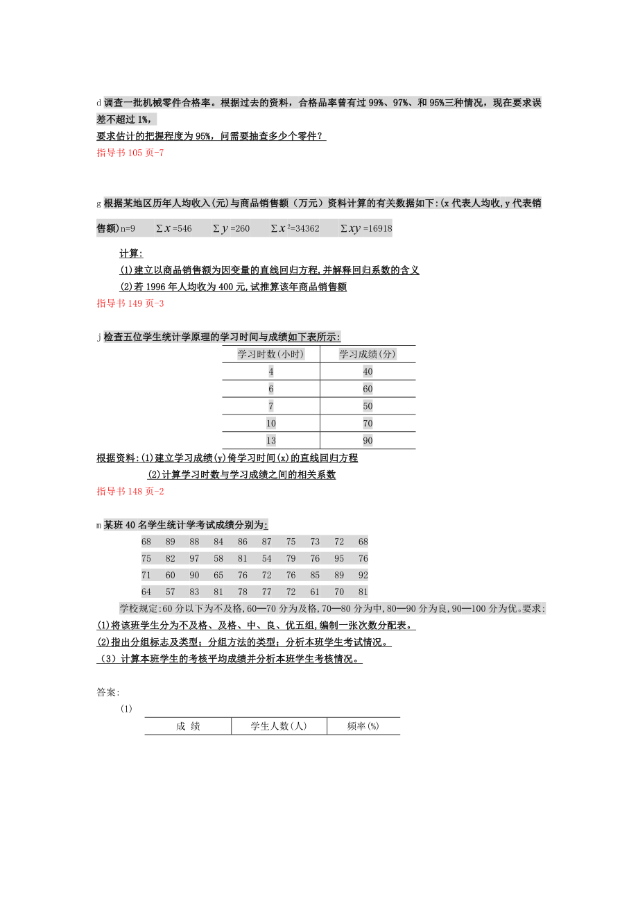 最新电大自考《统计学原理》期末考试答案小抄计算题汇总.doc_第1页