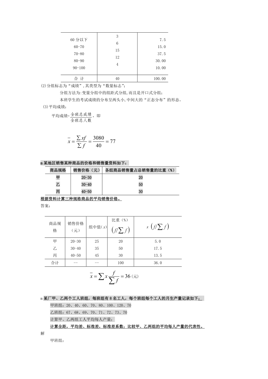 最新电大自考《统计学原理》期末考试答案小抄计算题汇总.doc_第2页