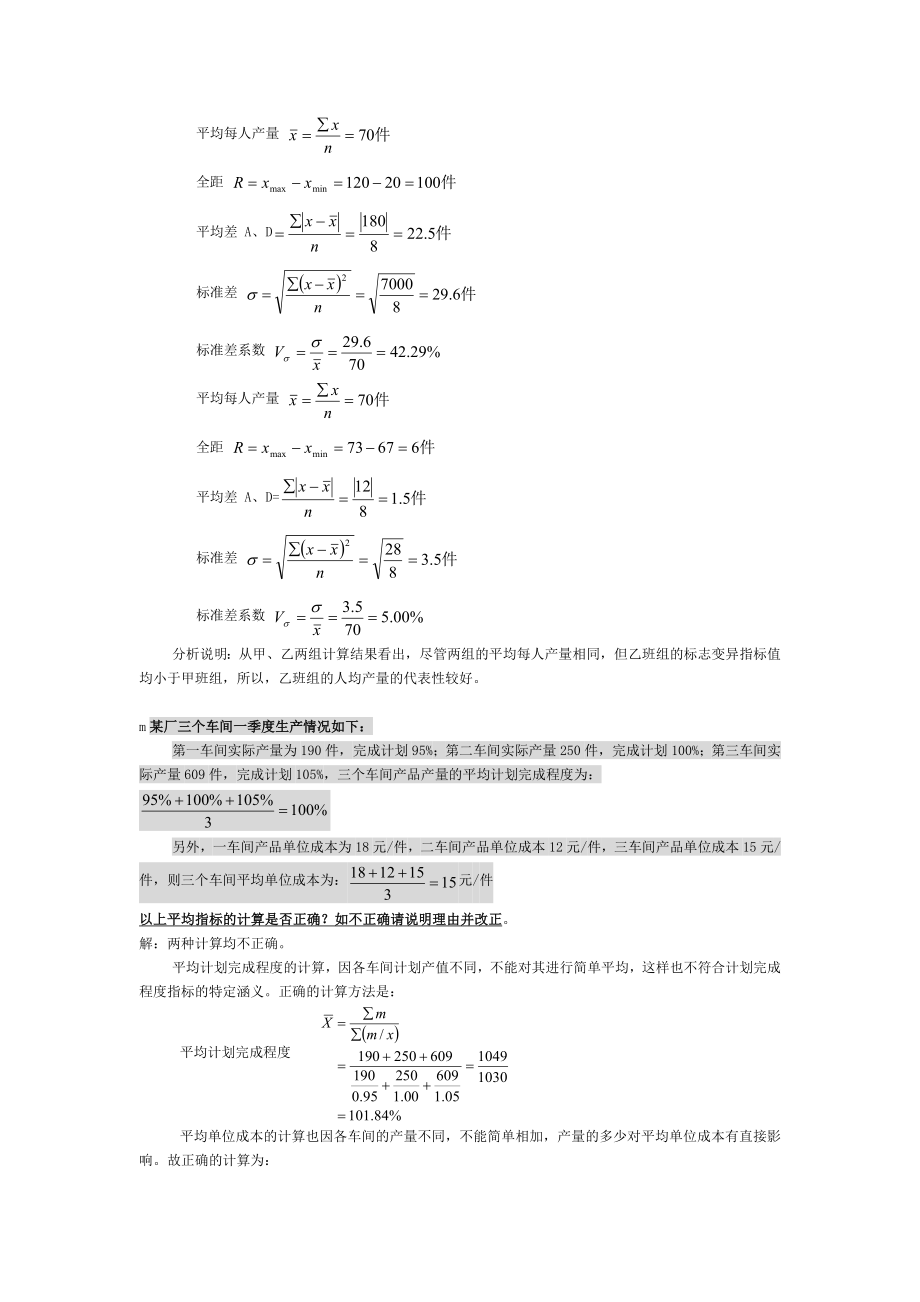 最新电大自考《统计学原理》期末考试答案小抄计算题汇总.doc_第3页