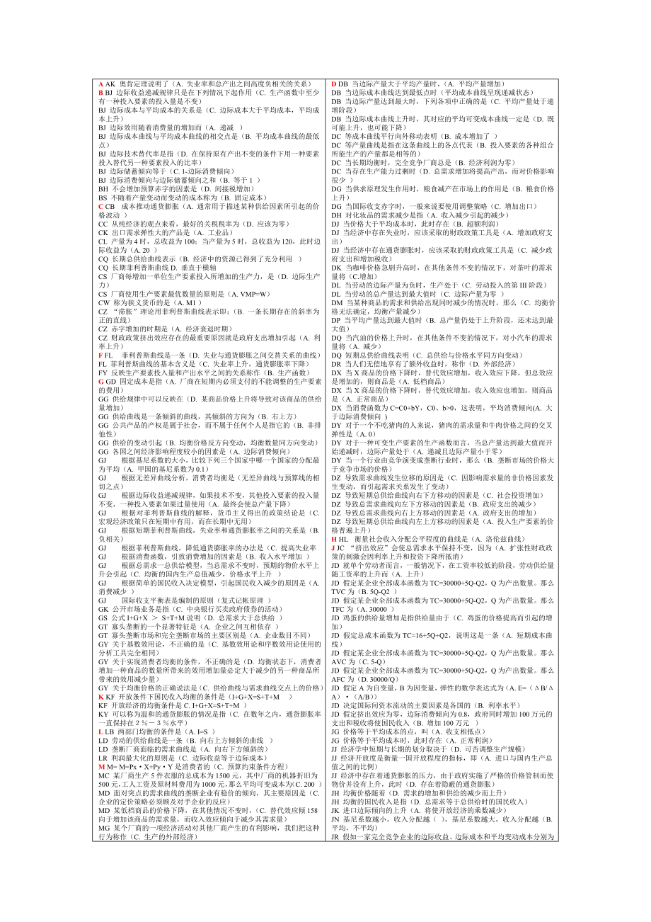 电大开放教育西方经济学网考题库终极小抄【打印版】.doc_第1页