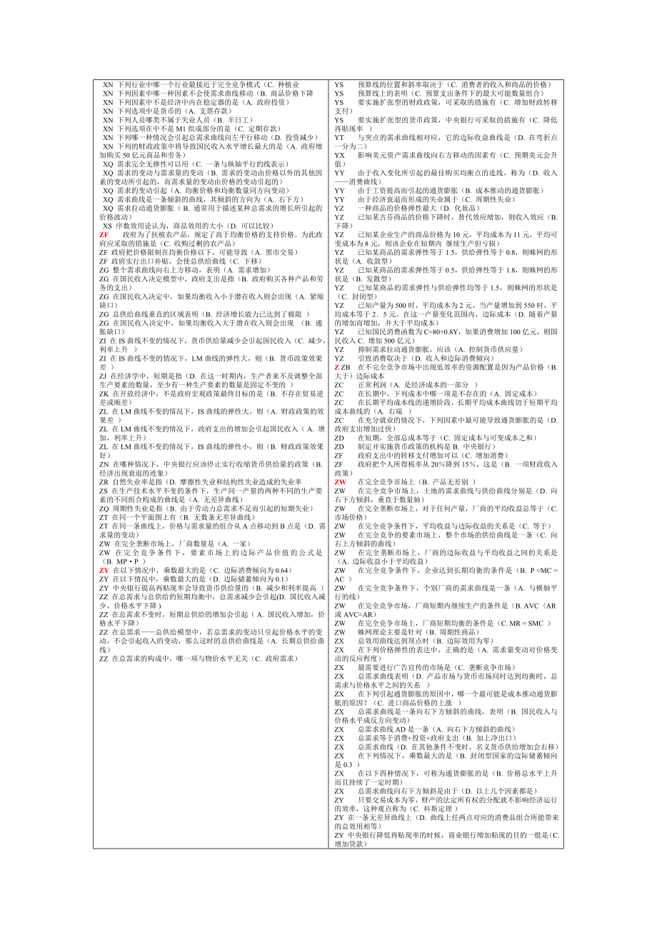 电大开放教育西方经济学网考题库终极小抄【打印版】.doc_第3页