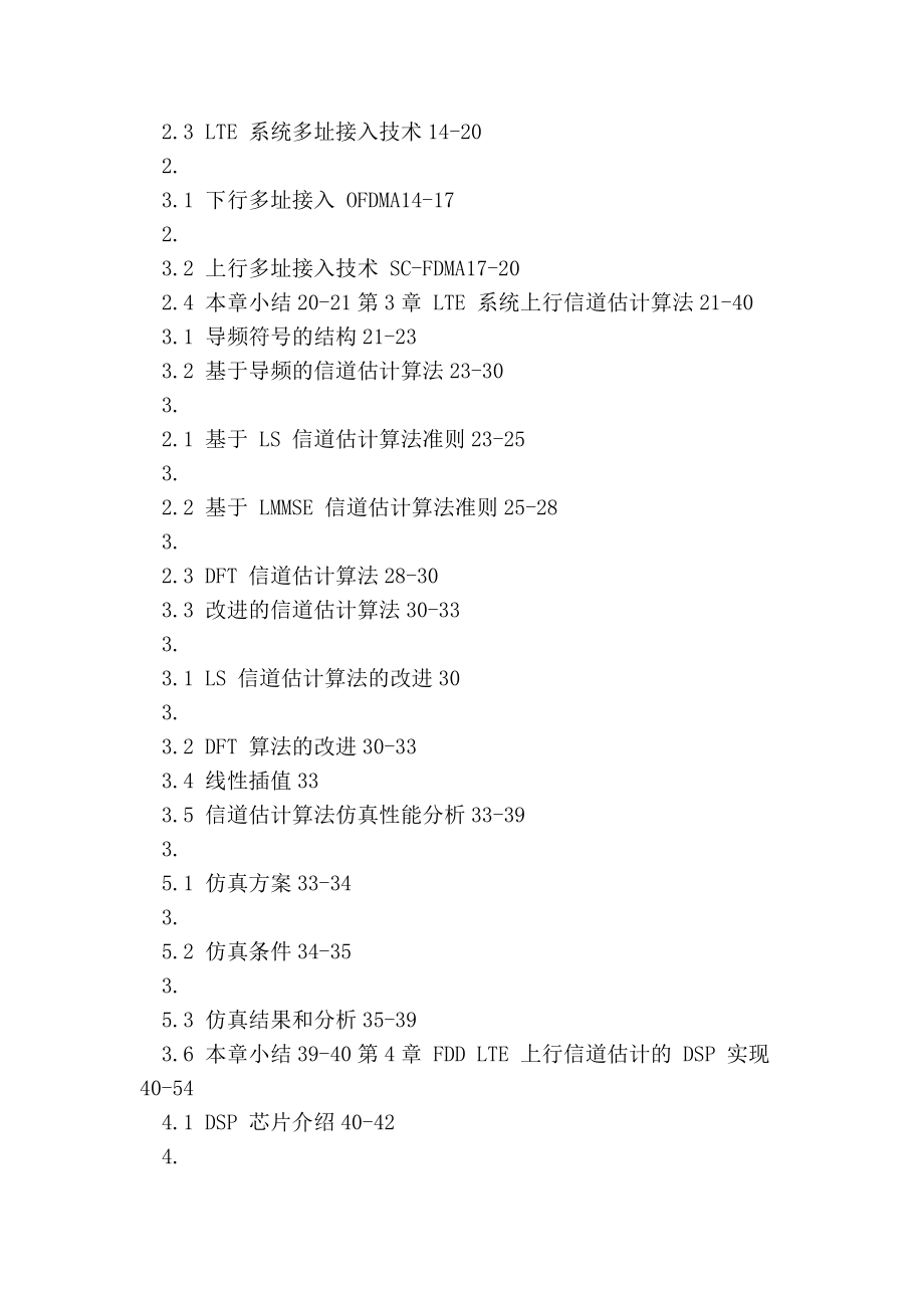 FDD LTE系统上行信道估计的研究与实现.doc_第2页