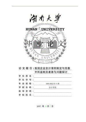 湖南大学自考会计学毕业论文范文.doc