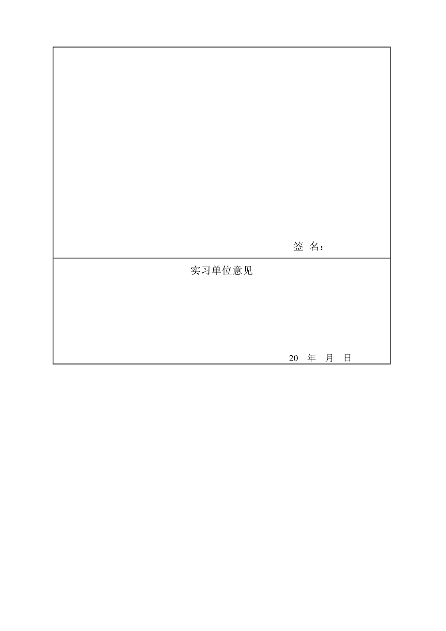 银行实习鉴定表完整版.doc_第2页