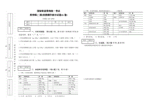 营养师(二级)技能A卷.doc