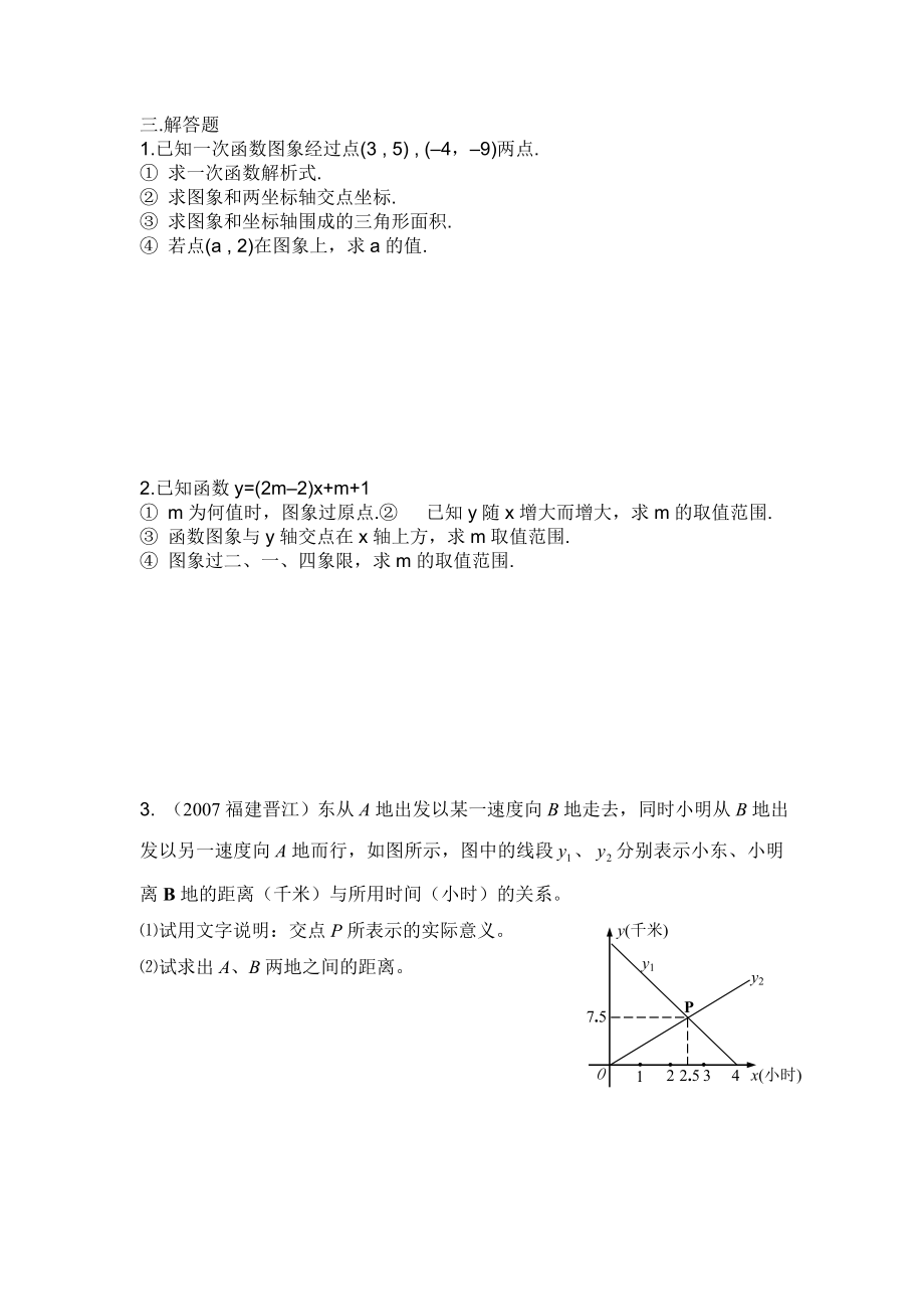 八年级一次函数培优训练题.doc_第3页