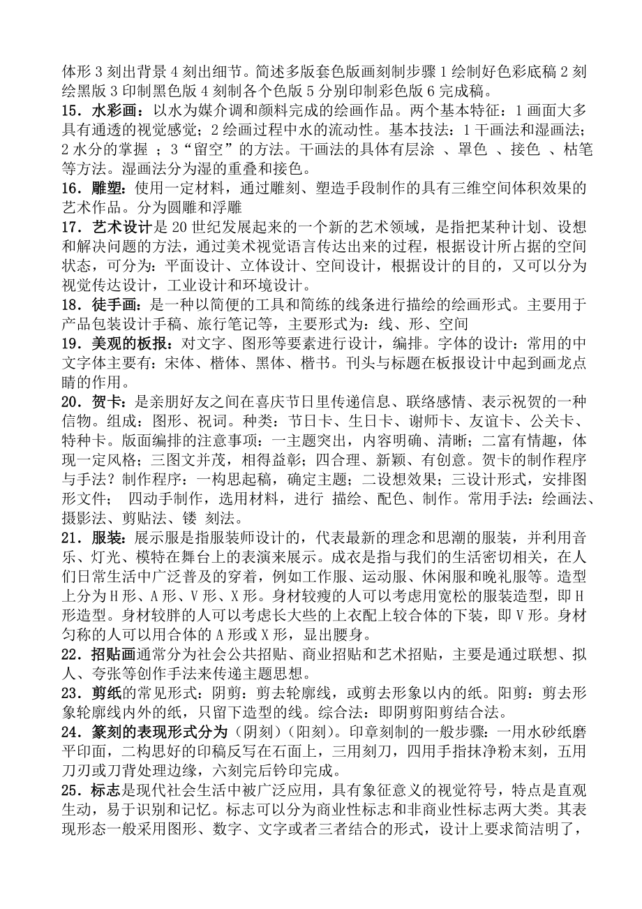 美术基础知识大全(附经典试题).doc_第2页