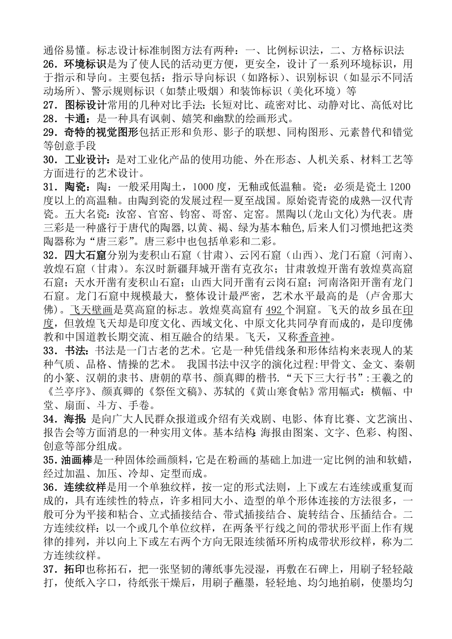 美术基础知识大全(附经典试题).doc_第3页