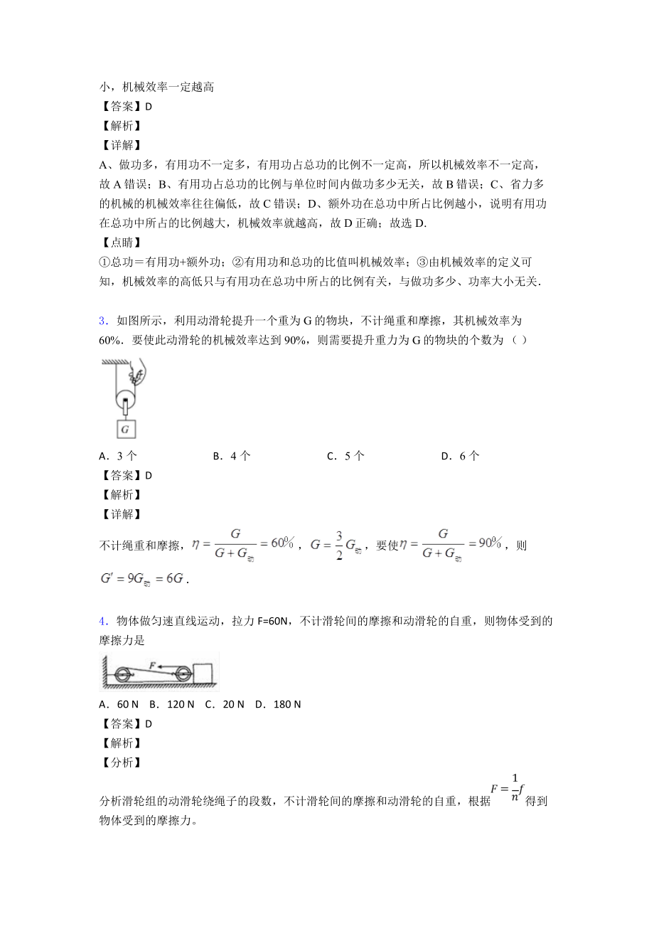 初中物理简单机械练习题及解析.doc_第2页