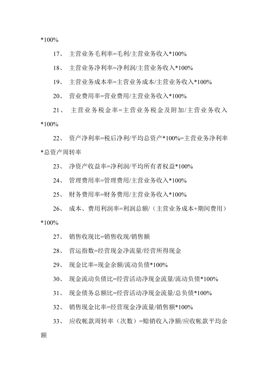 信用社（银行）财务报表分析.doc_第3页