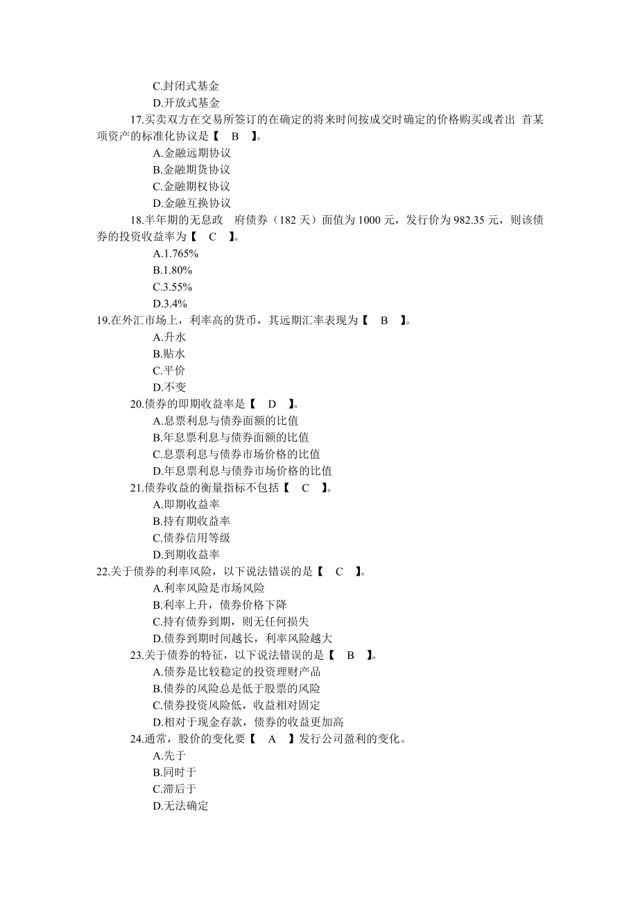 河南省农村信用社招聘考试金融基础知识模拟试题.doc_第3页