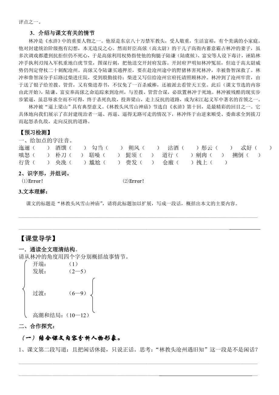 林教头风雪山神庙导学案(附答案).doc_第2页