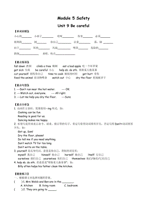 【广州版】五年级英语下册-M5Safety复习要点与习题.doc